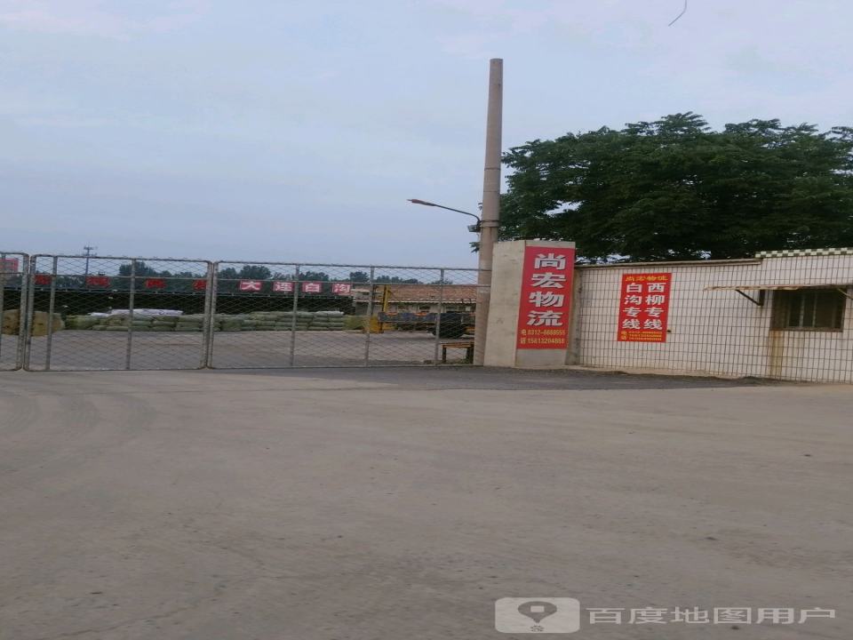 尚宏物流