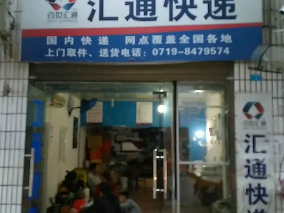 百世快递(武汉路店)