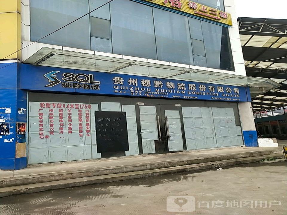 贵州佳鑫物流有限公司