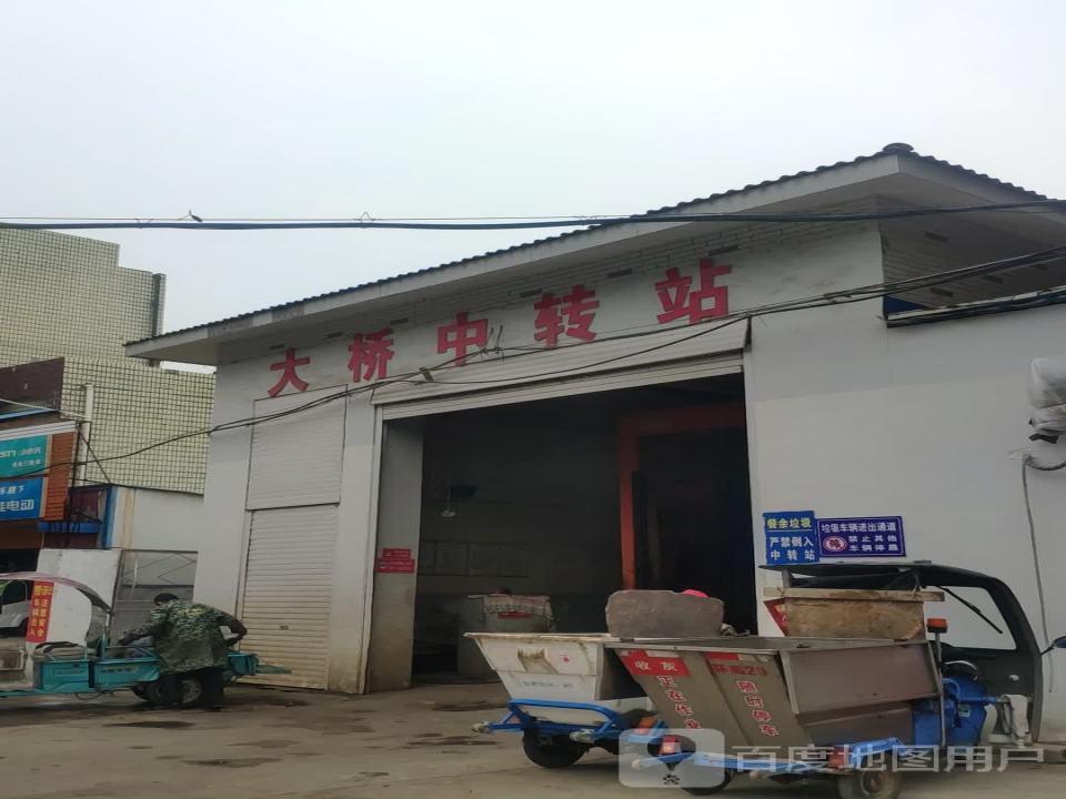 大桥中转站