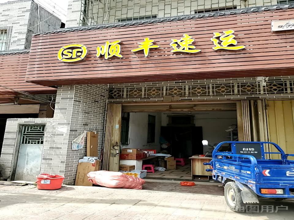 顺丰速运(葵和大道店)