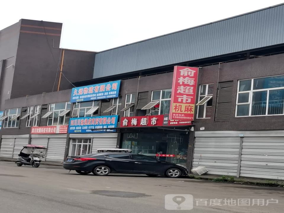 久运物流有限公司