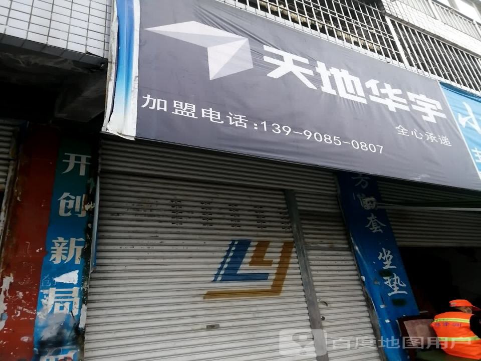 天地华宇物流(春晖路店)
