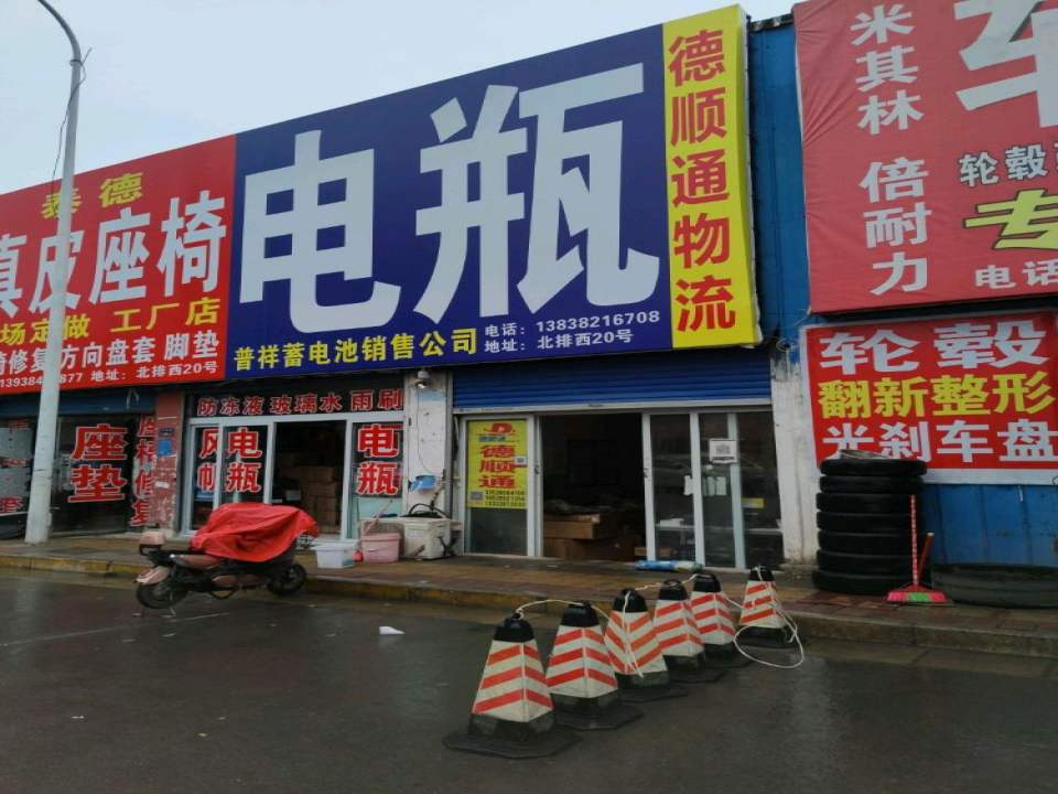 德顺通物流