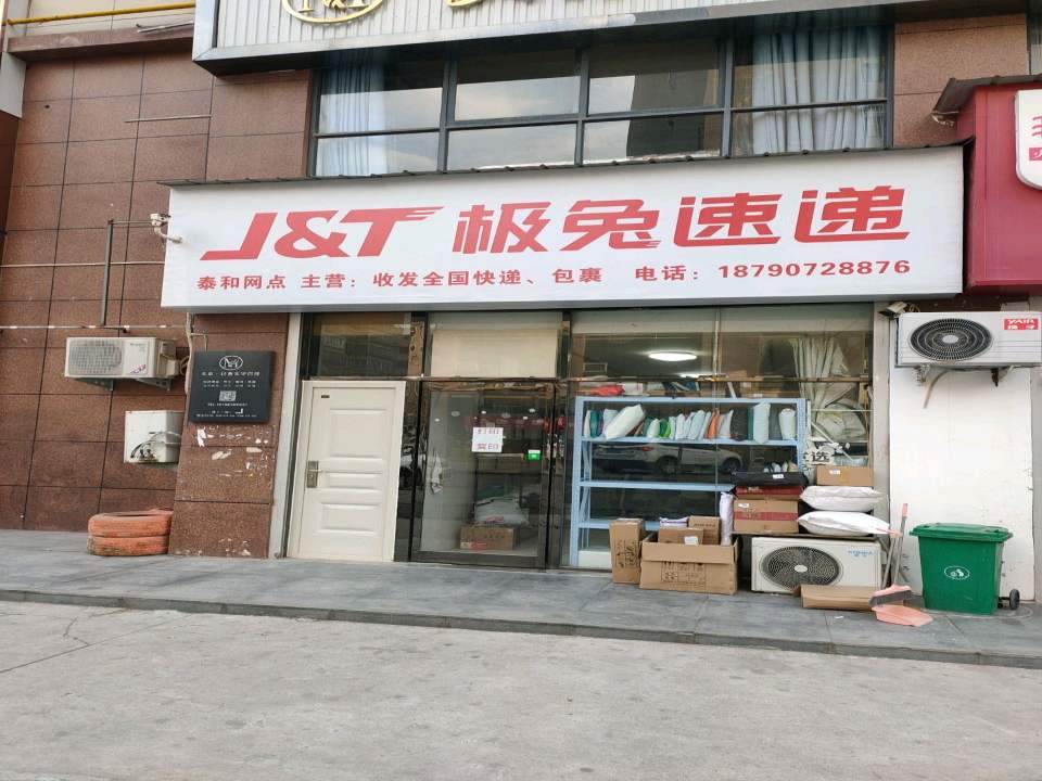 极兔速递