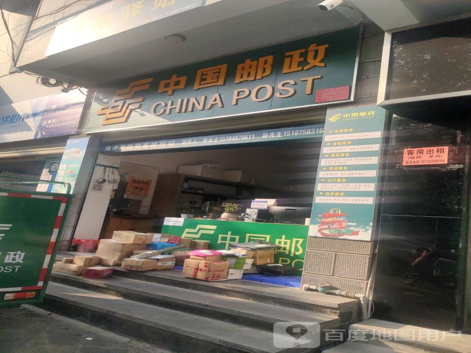 中国邮政揽投站(热海路店)