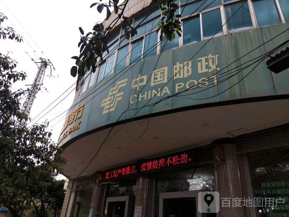 中国邮政(石屏县邮政局营业室)