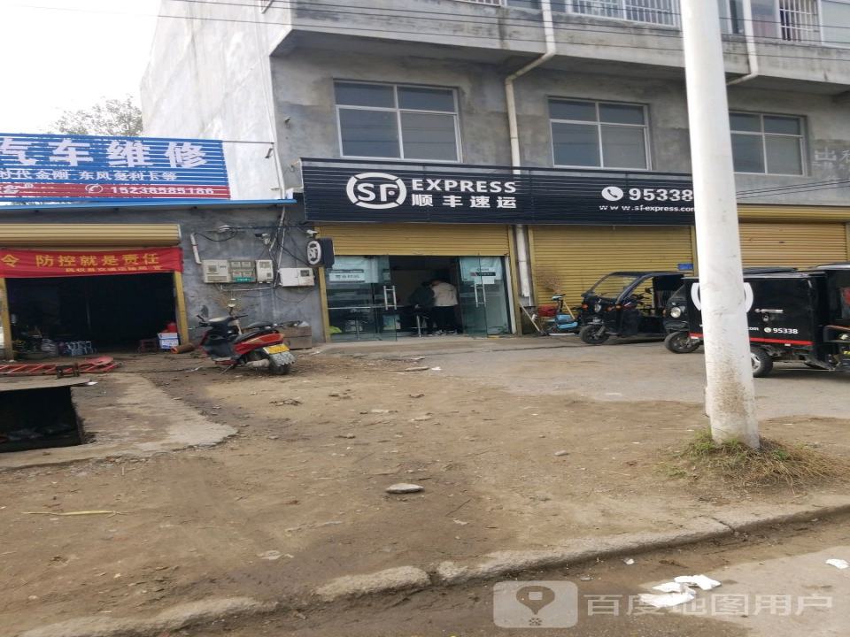顺丰速运(商丘市民权县商城路营业点)