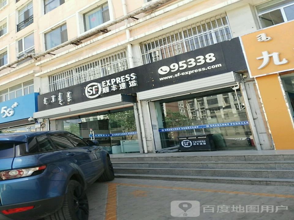 顺丰速运(陶然雅居营业点)