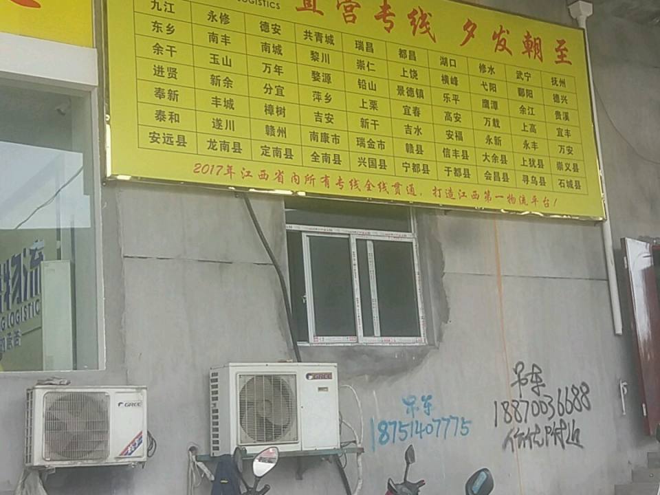 江西众帮物流有限公司(汇仁大道店)