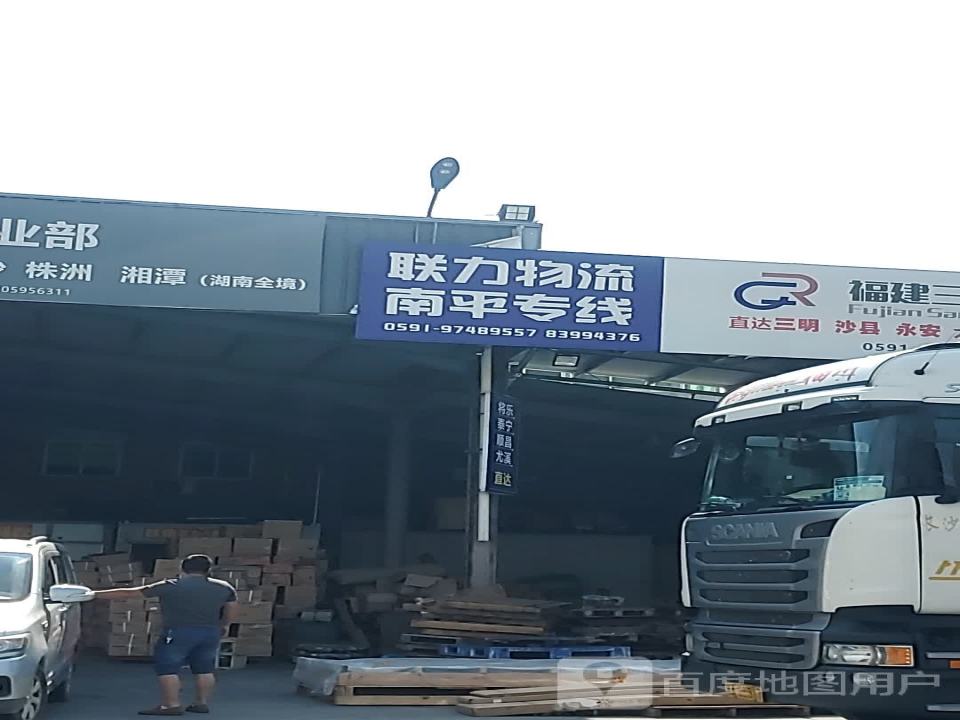 联力物流