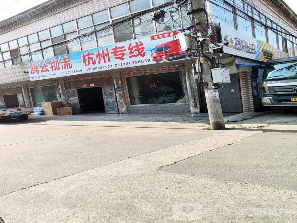 腾云物流