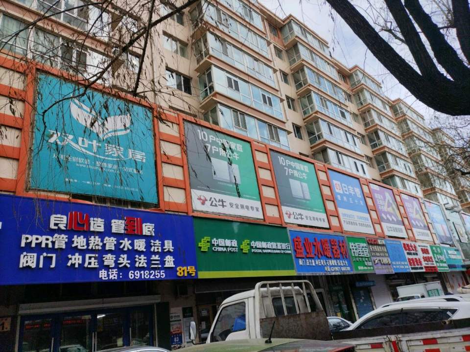 中国邮政(东三邮政支局)