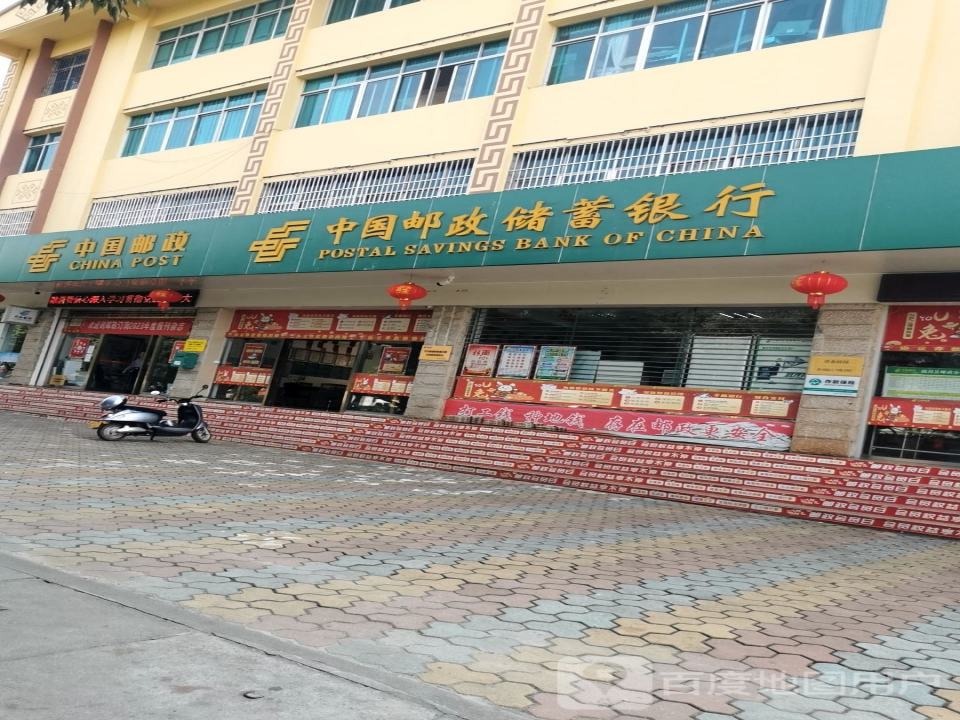 中国邮政(陇川县邮政局)
