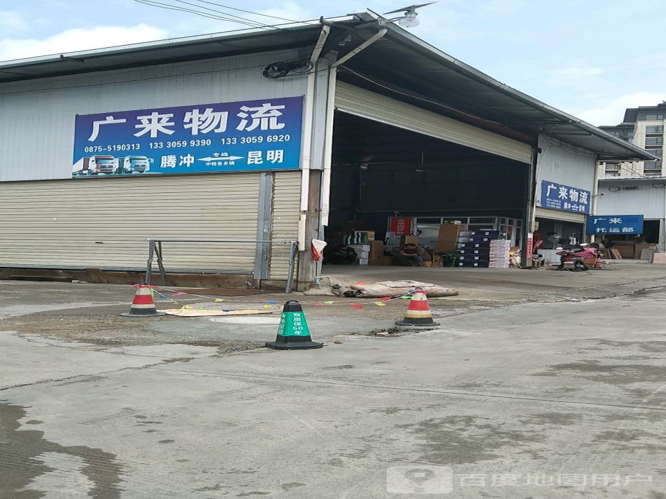 广来物流