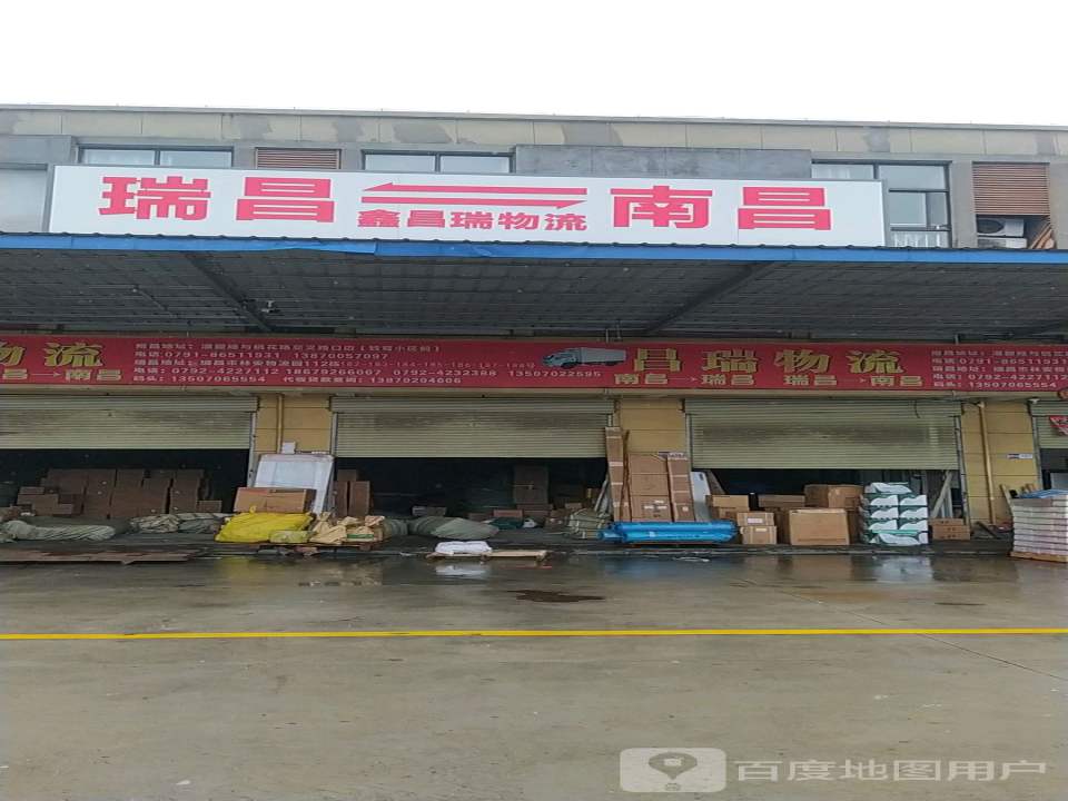 鑫昌瑞物流