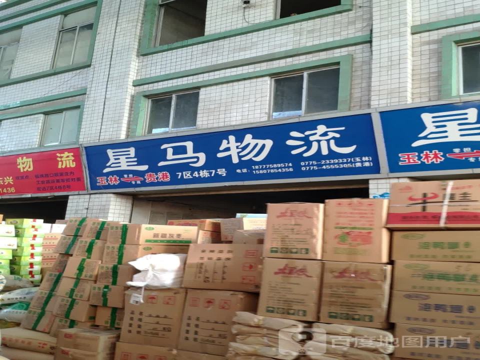 星马物流