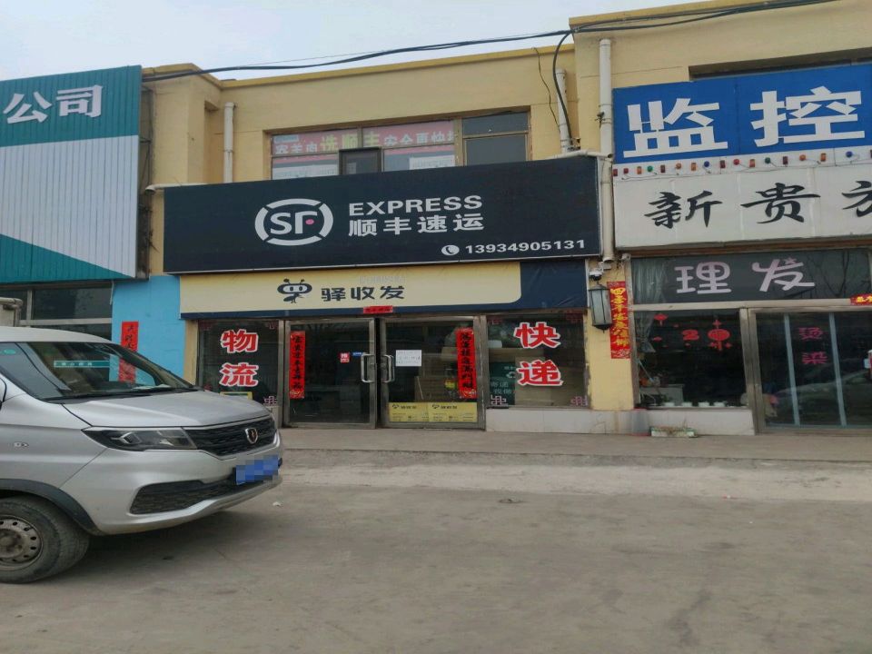 顺丰速运(亲和乡合作点)