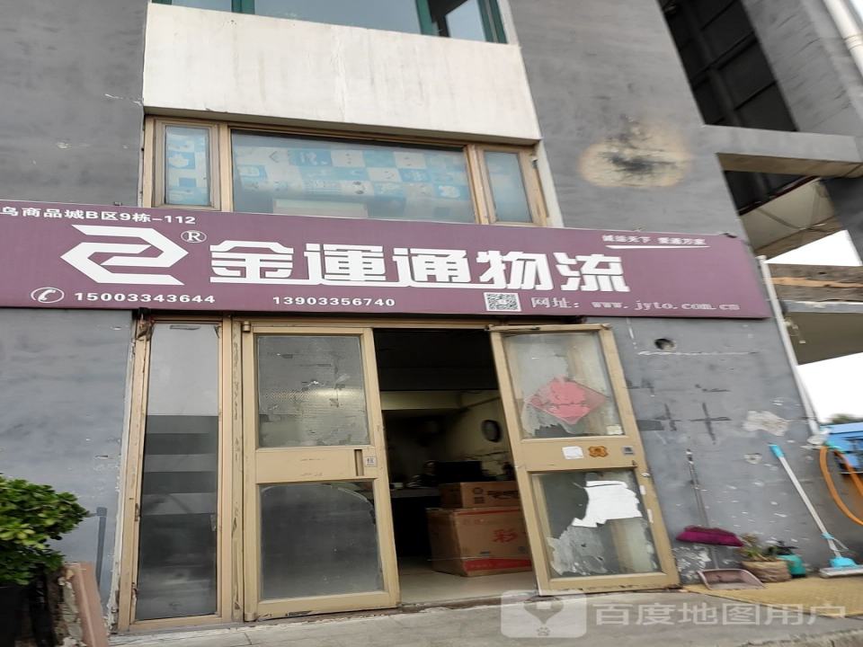 金运通物流