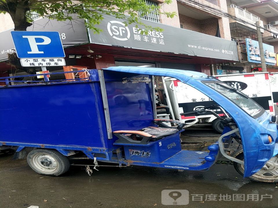 顺丰速运(金鲤速运营业点)