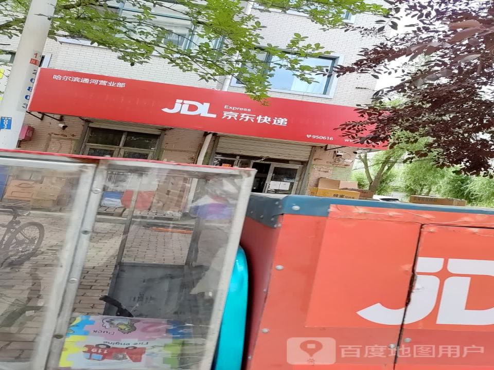 京东快递(哈尔滨通河营业部)