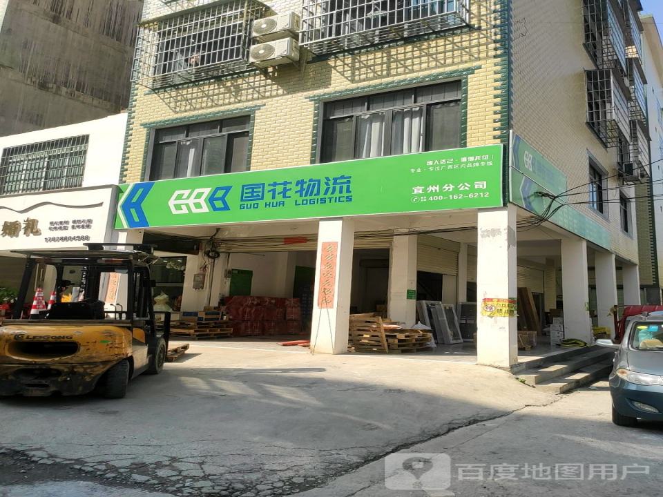 国花物流(九龙路店)