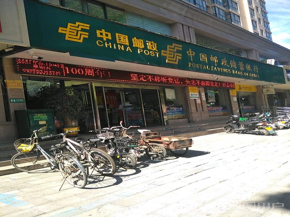 中国邮政(海河路店)