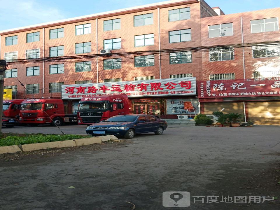 河南路丰运输有限公司