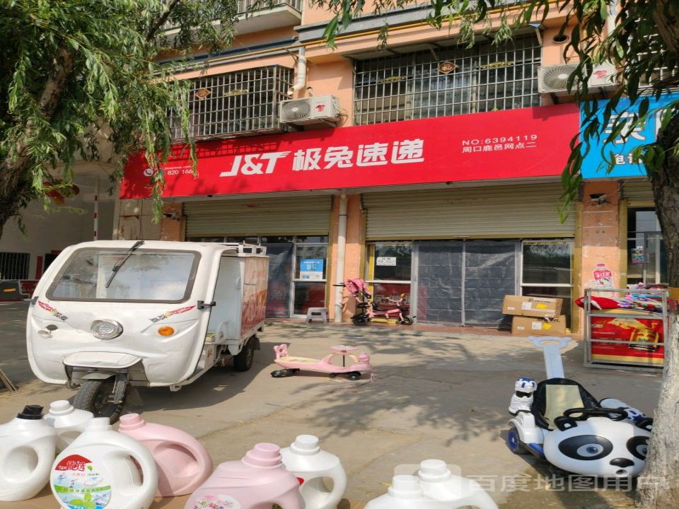 极兔速递