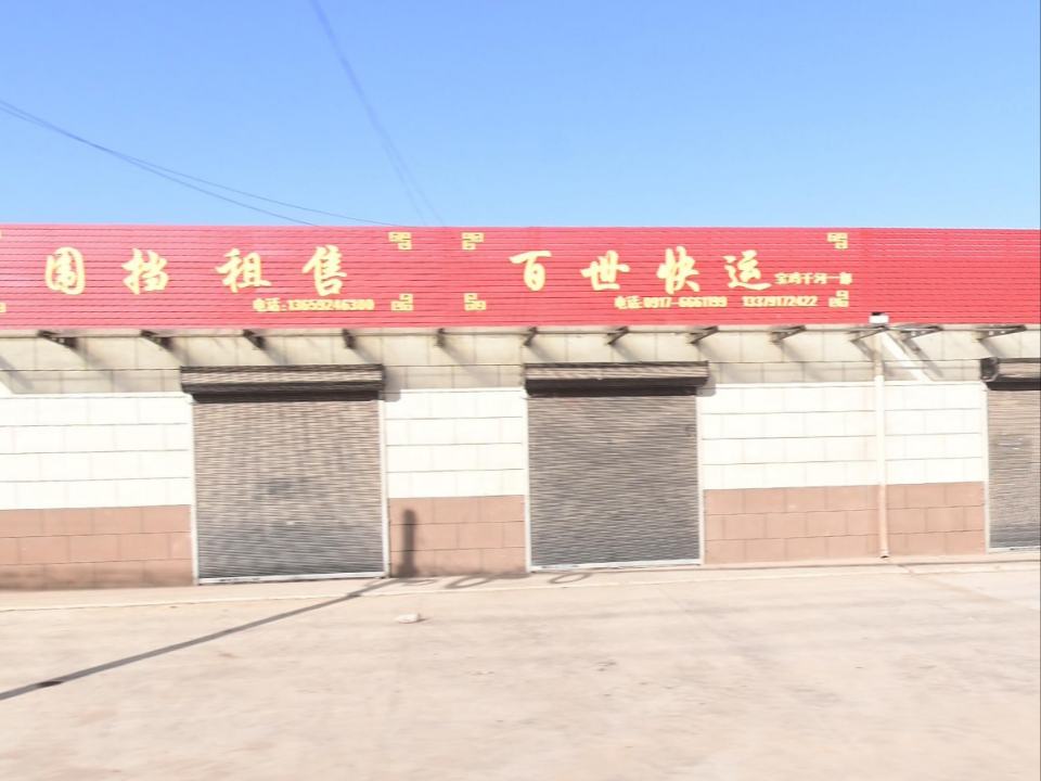 百世快运千河一部