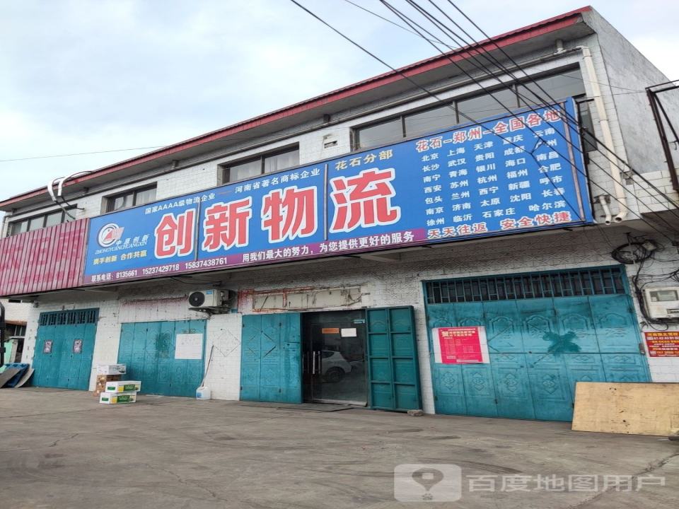 创新物流(S237店)