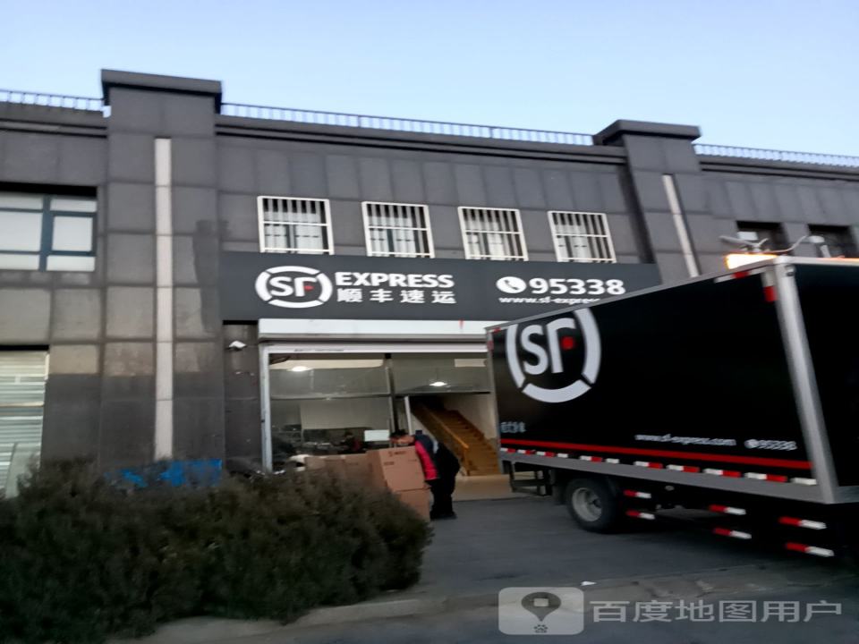 顺丰速运(沿海营业点)