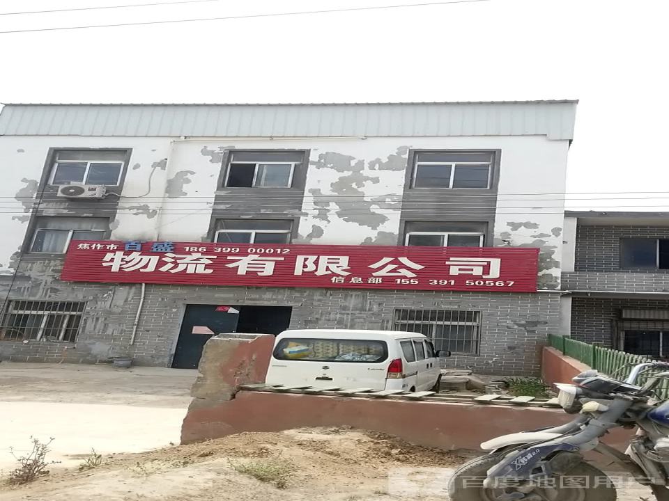 百盛物流有限公司