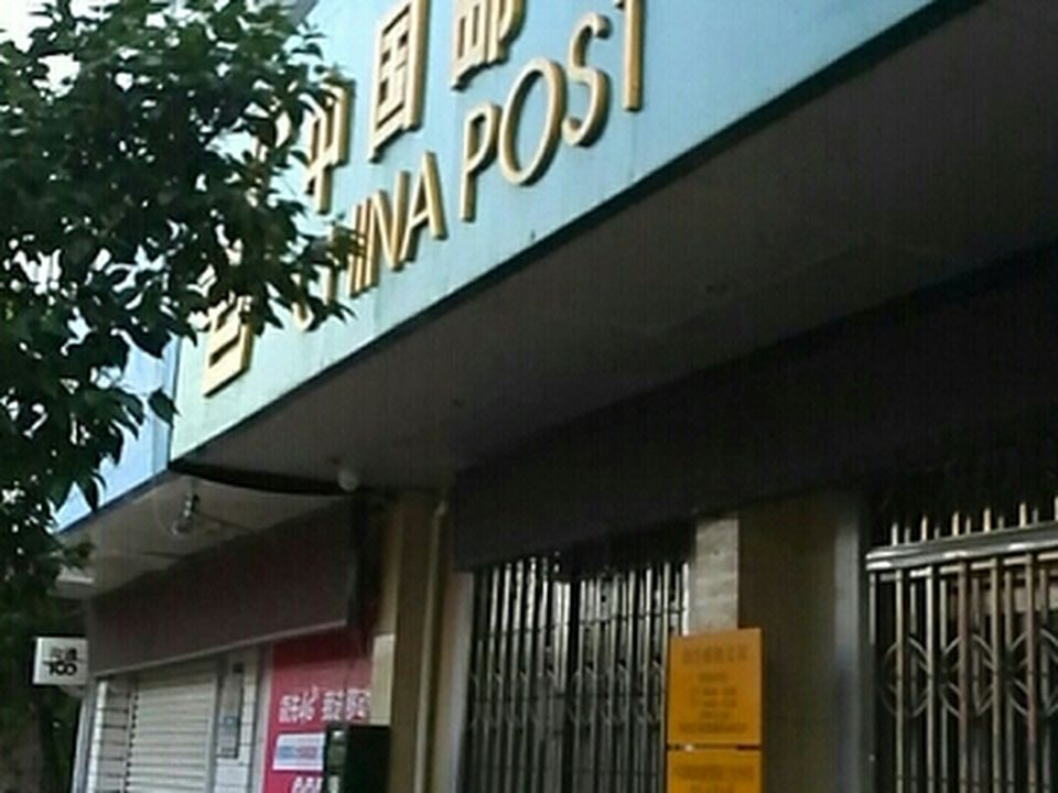 中国邮政(政通路店)
