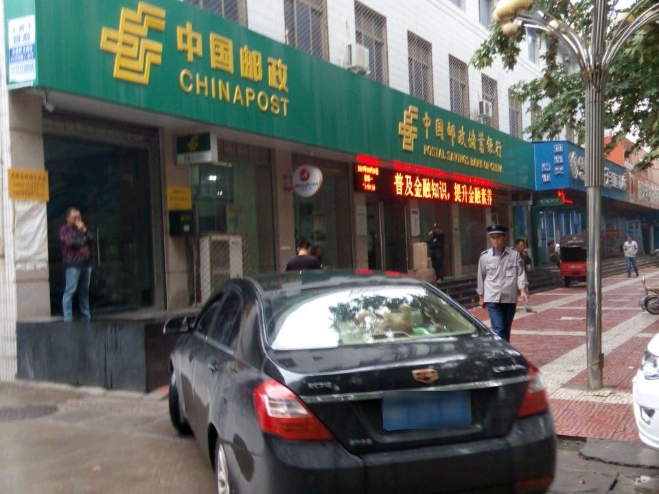 中国邮政(邮政营业部)