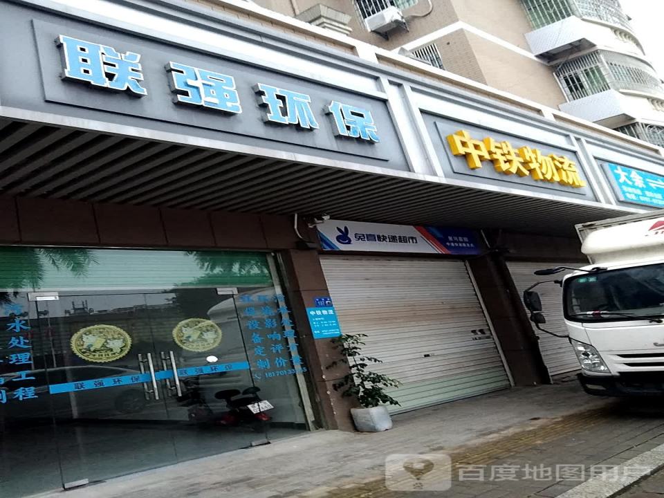 中铁现代物流(陶园路店)