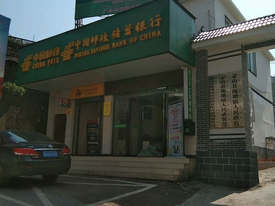中国邮政(陈塘邮政支局)