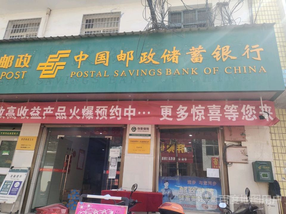 中国邮政(鲁桥邮政所)