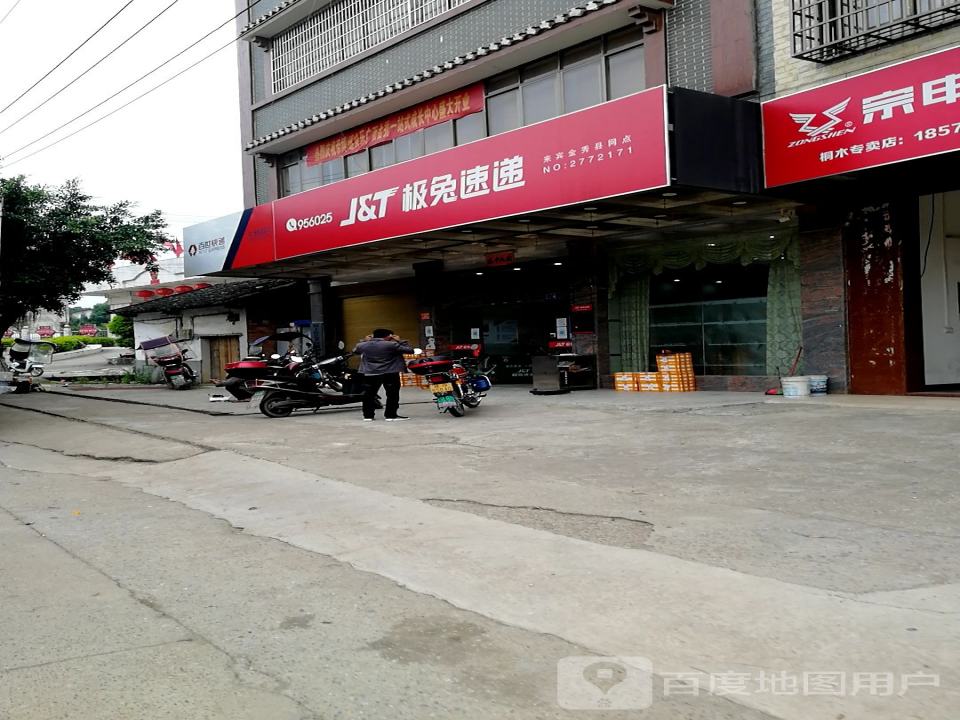 极兔速递来宾金秀网点(桐木镇营业部)