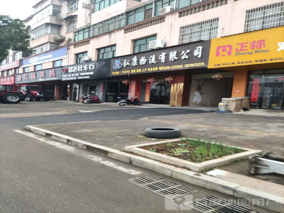 弘康物流有限公司