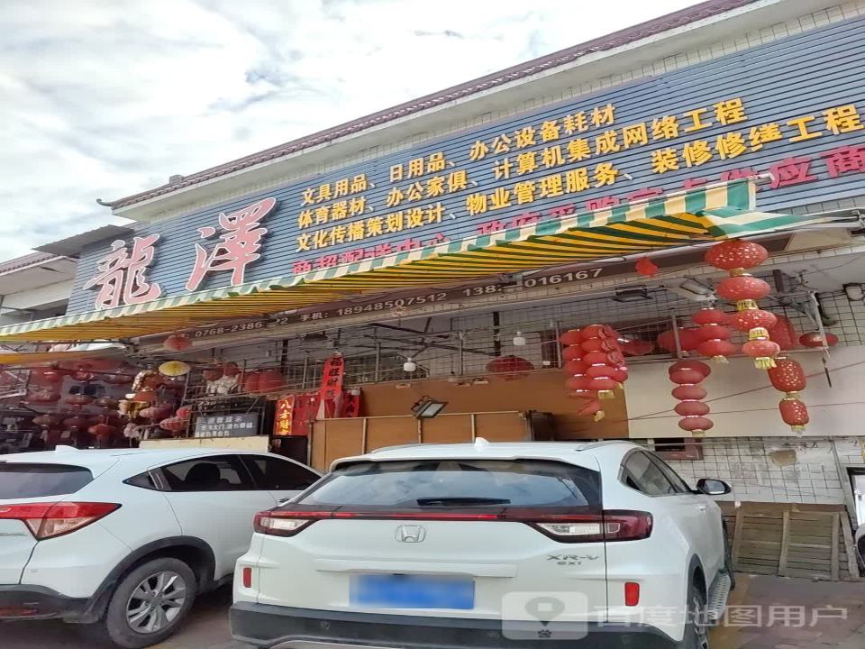 龙泽商超配送中心