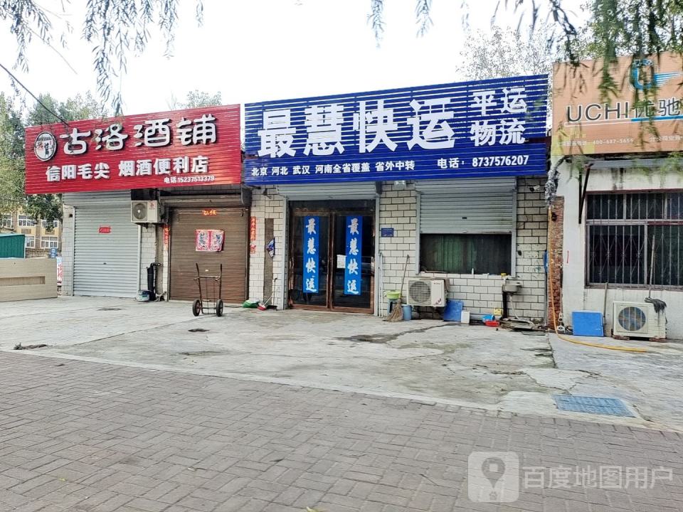 最慧快运(叶舞路店)
