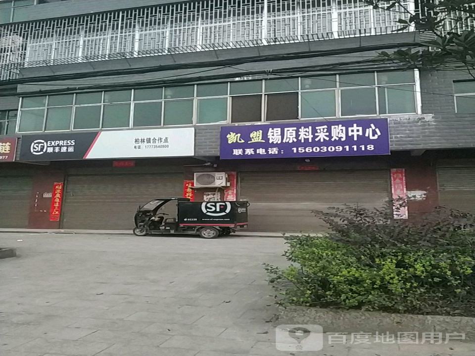 柏林镇顺丰速运