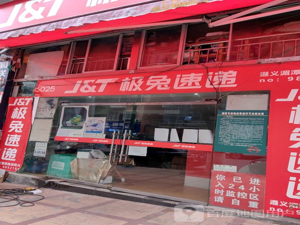极兔速递
