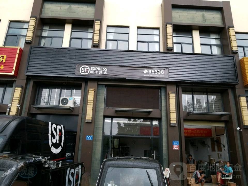 顺丰速运(榆亚路店)