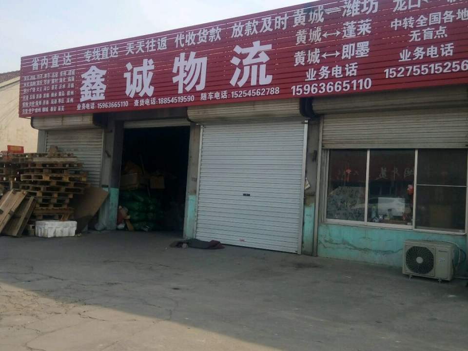 鑫诚物流