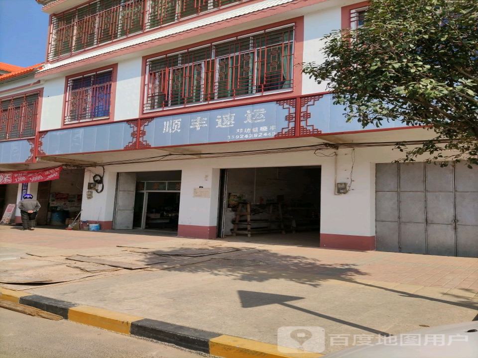 顺丰速运(邓坊镇服务点)