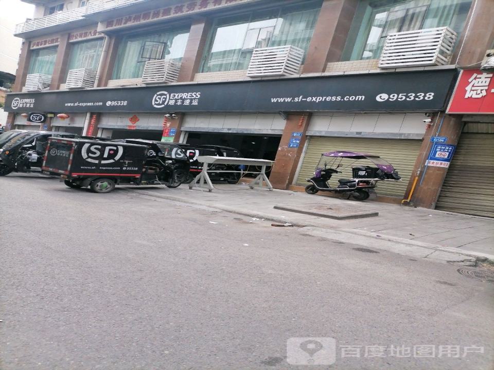 顺丰速运(龙马大道速运营业部)