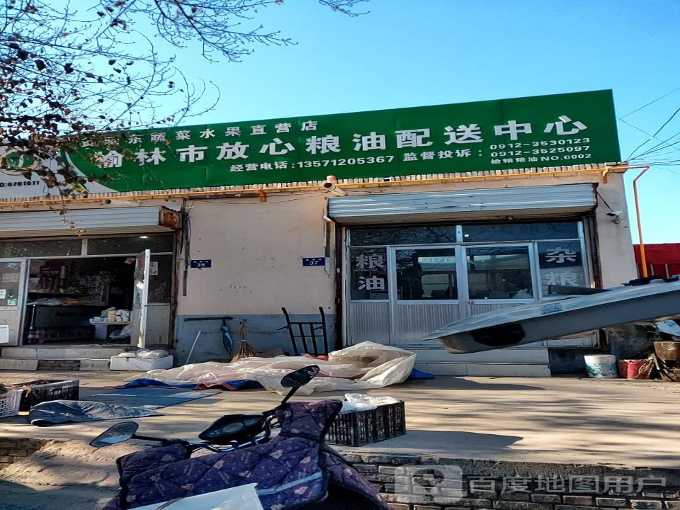 榆林市放心粮油配送中心