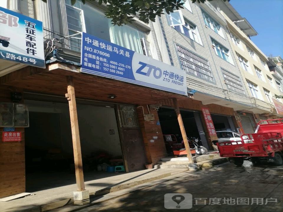 中通快运(马八公路店)